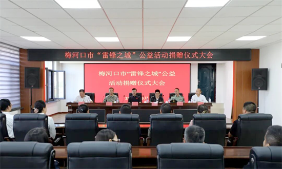 梅河新区退役军人事务局开展“雷锋之城”公益活动捐赠仪式_fororder_吉林梅河捐赠