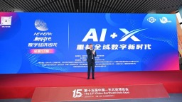长春市举办重构全域数字新时代主题沙龙活动