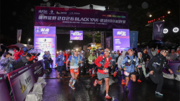 夜色为幕 山水为伴 2026延边100越野赛开跑
