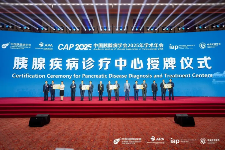 中国胰腺疾病诊疗中心吉大一院分中心成立_fororder_图片52