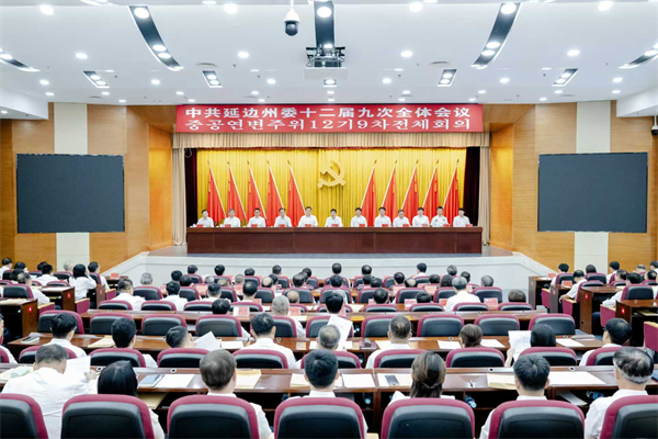 延边州委十二届九次全体会议决议_fororder_吉林州委会议
