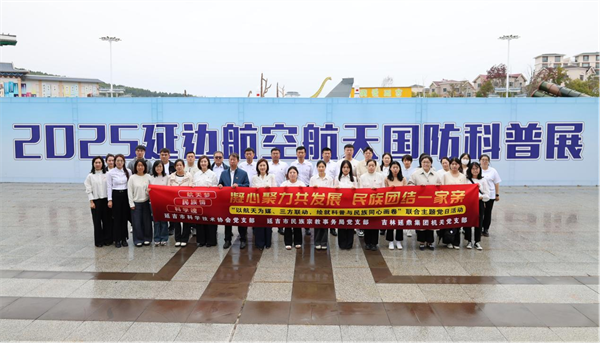 延吉举办三方联合主题党日活动 探索“民族团结+科普”新路径_fororder_图片1