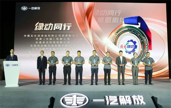 一汽解放“解放绿动”品牌发布会暨后市场合作伙伴大会召开_fororder_吉林一汽5