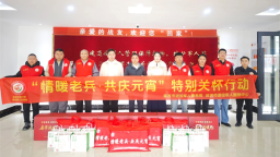 延吉市开展“情暖老兵·共庆元宵”活动