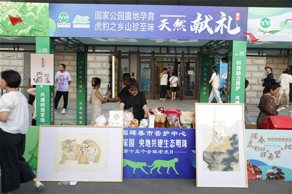 第十五届“全球老虎日”宣传活动在延吉举行_fororder_图片2