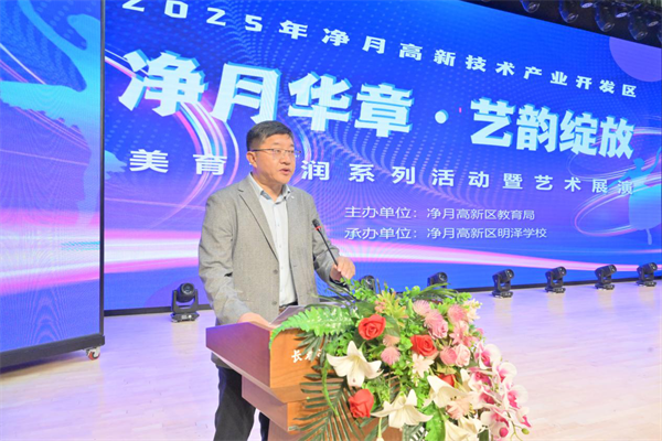 长春净月高新区2025年美育浸润系列活动暨艺术展演活动举行_fororder_吉林净月2