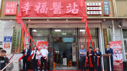 探索“三智融合”社区医养新路径 阳铭医生·九台幸福医站开业