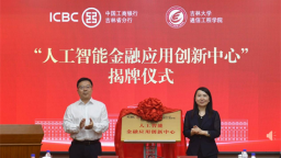 银校携手筑科创平台 产教融合兴数字吉林