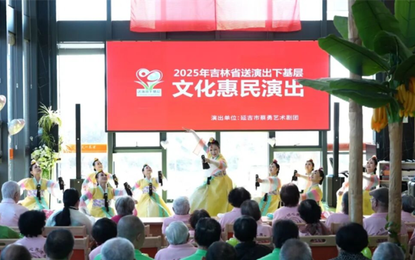 延吉市2025年度“送演出下基层”文化惠民巡回演出落幕_fororder_吉林大图