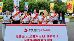 金融知识万里行 热路少年吉行伴