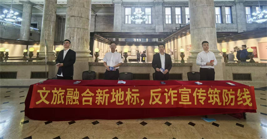 中国工商银行长春分行依托文旅网点 打造反诈新阵地_fororder_图片 1