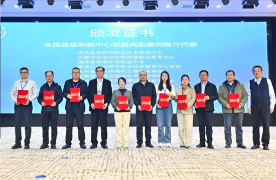 助力乡村振兴—全国县级职教中心联盟2025年年会在吉林双辽召开_fororder_吉林教职年会2