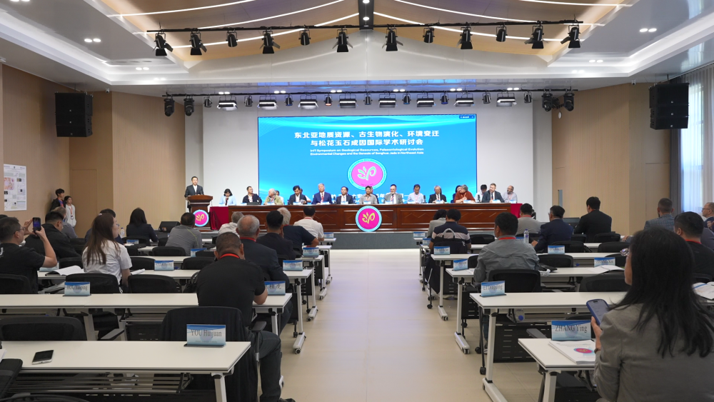 东北亚地学国际研讨会在吉林通化召开