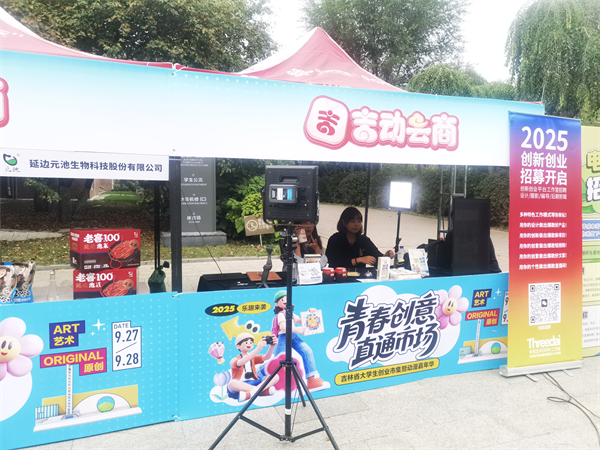 吉林省大学生创业市集圆满落幕_fororder_图片2