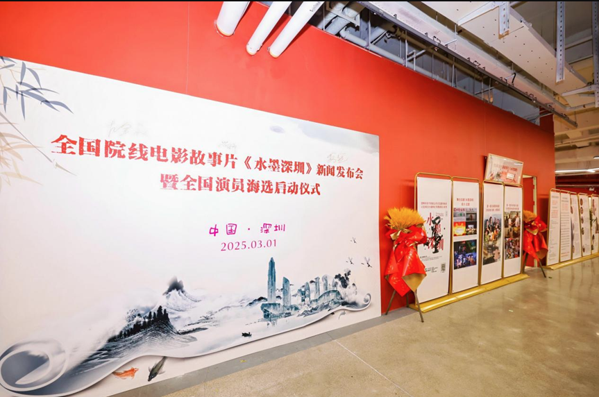 全国院线电影故事片《水墨深圳》发布暨全国演员海选启动_fororder_111