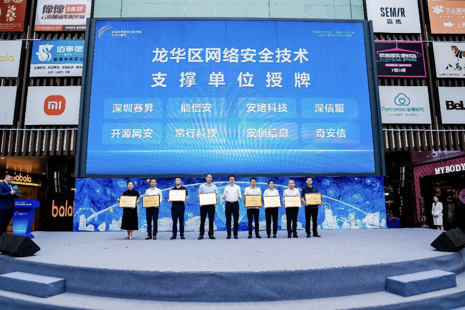 2025年深圳市网络安全宣传周龙华分会场启幕_fororder_图片11