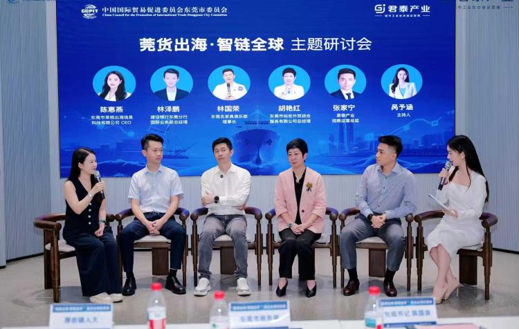 共建跨境生态！莞企出海交流会在东莞厚街举行_fororder_微信图片_20250829100344_31_121