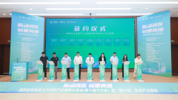 第十届“华交会”：近300家新材料企业参展 国家级集群扩大“朋友圈”