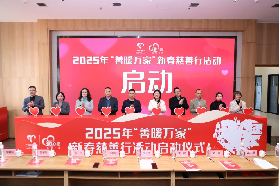 3000个新春温暖包派发！广州2025年新春慈善行活动启动