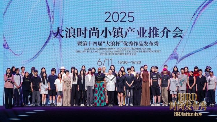 大浪时尚小镇产业推介会暨第十四届“大浪杯”优秀作品发布秀热烈开启_fororder_微信图片_20250617174059