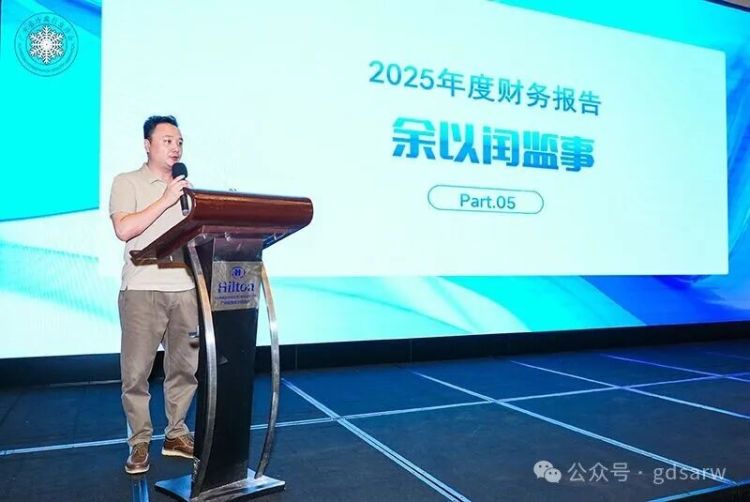 广东省冷藏行业协会2025年度会员大会在广州成功召开_fororder_7