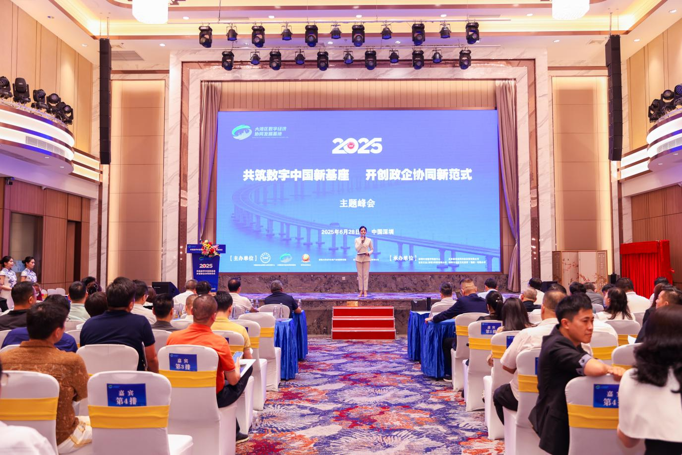 大湾区数字经济协同发展峰会在深圳举办 共筑数字中国新基座_fororder_图片2