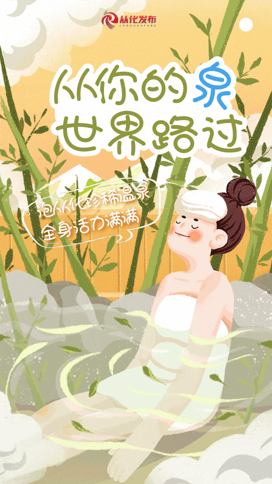 从化四季宜泡珍稀温泉！春夏秋冬泡汤秘籍赶紧get→_fororder_微信图片_20250514140228
