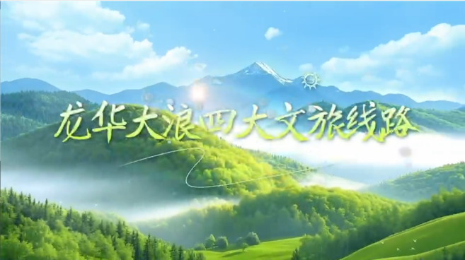 “潮GO大浪”，精彩启航！龙华大浪四大文旅线路焕新亮相_fororder_ec656059-a4f4-4d2c-ac91-300345b6dfa5