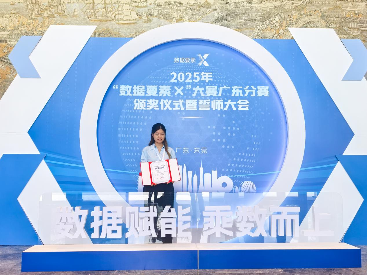 南网互联网公司“赫兹商旅”荣获“数据要素×”大赛广东分赛特色奖_fororder_图片2