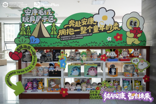第四届中国·陕西安康毛绒玩具创意设计国际大赛暨2025全球玩具AI设计大赛启动_fororder_W020250915547986113355
