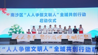 广州南沙：“百姓大舞台”全域文明共创活动正式启动