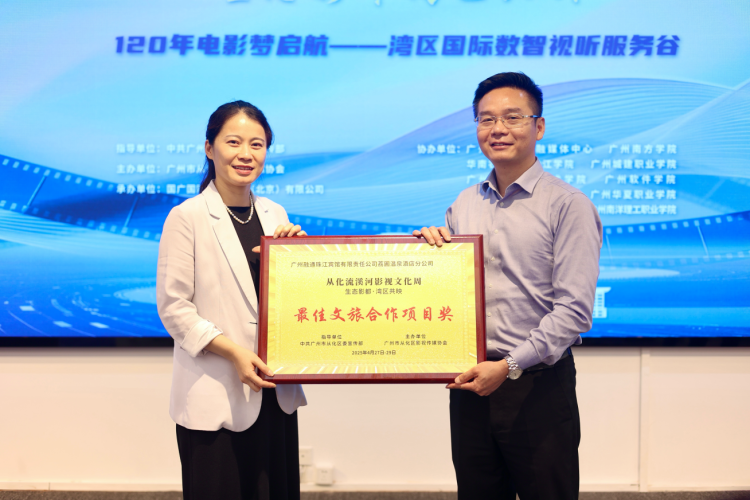 生态与文旅共融 广州珠江宾馆荔圃温泉酒店携手从化生态影都打造湾区新名片_fororder_46