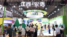 江西安远县亮相第二十一届深圳文博会 展现"东江源头 翡翠安远"生态文化魅力