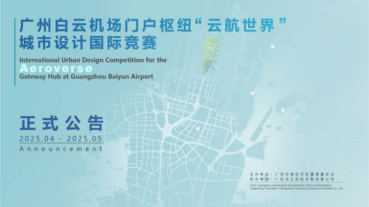 最高380万奖金！广州白云机场"云航世界"城市设计国际竞赛全球开标_fororder_图片50