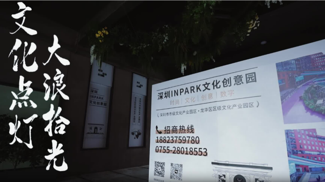 深圳INPARK文创园七月系列活动启幕_fororder_c16c2a35-3013-464a-8587-2a781d94dbf3