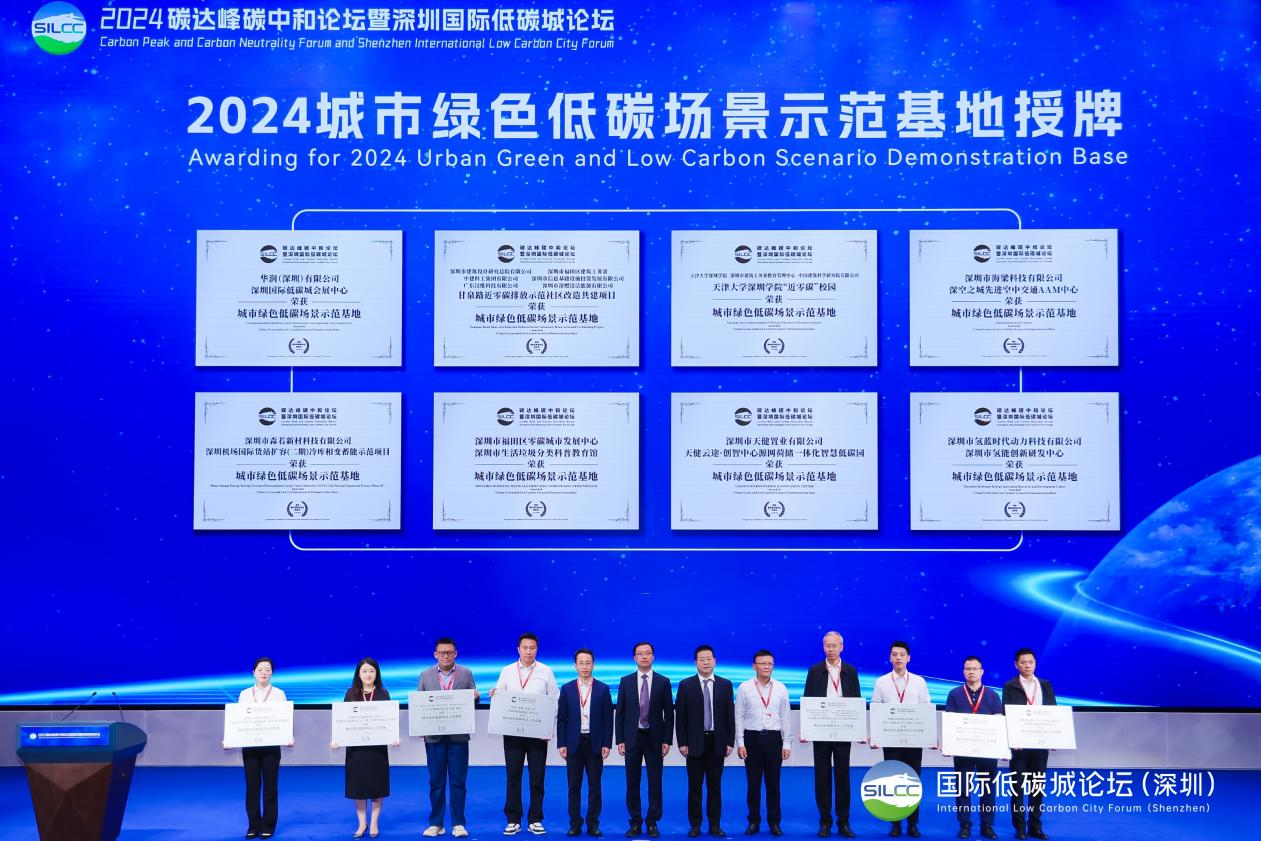 共话“绿色生产力” 2024碳达峰碳中和论坛暨深圳国际低碳城论坛开幕 - 国际在线移动版