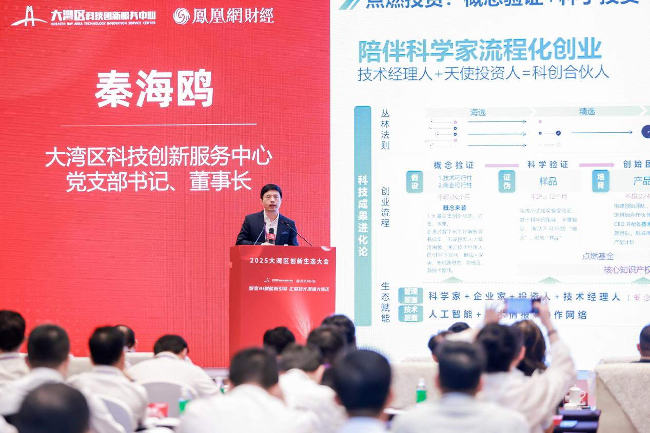 聚焦AI赋能与技术经理人发展 2025年大湾区创新生态大会成功举办_fororder_图片10