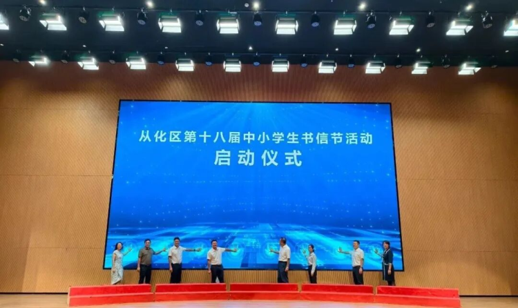 广州市从化区第十八届中小学生书信节启动_fororder_图片1(1)