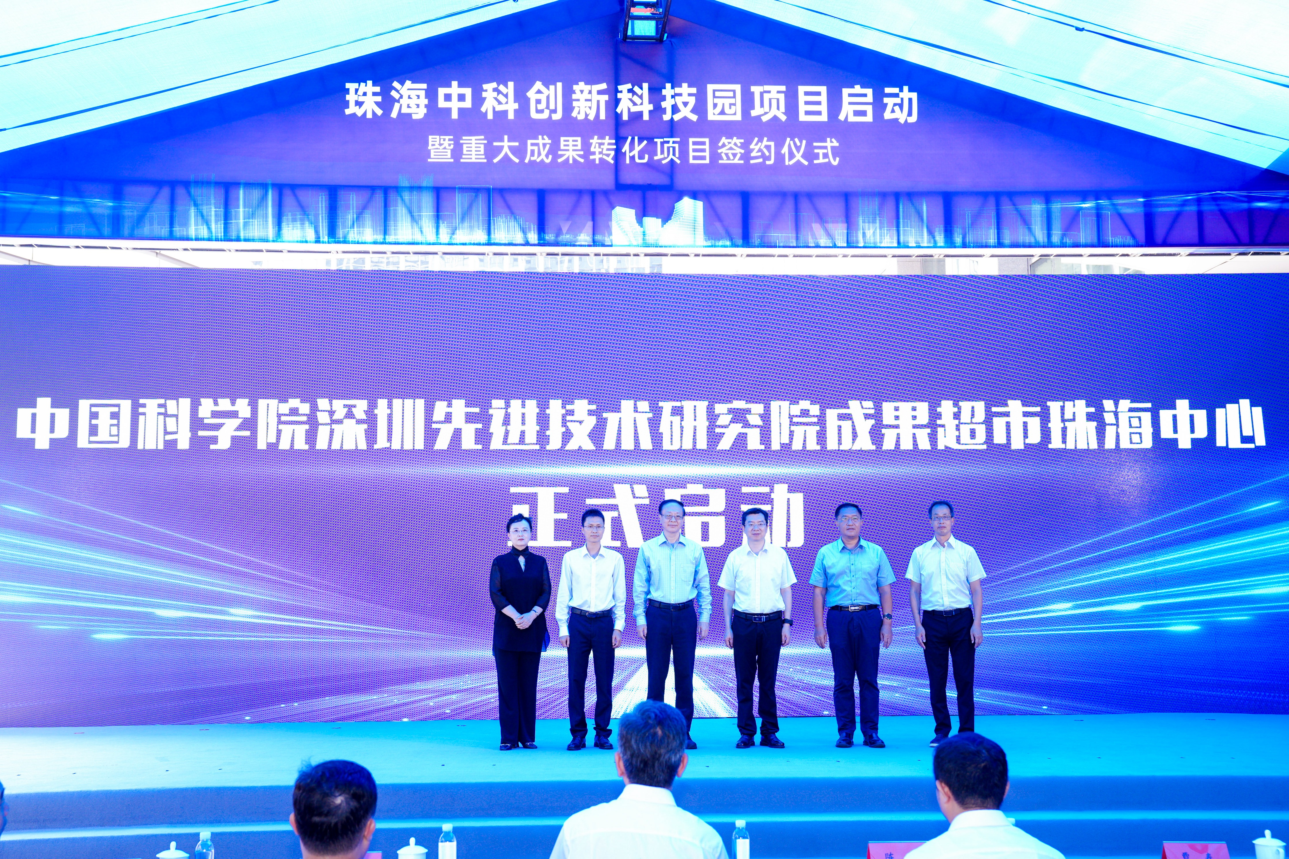 粤港澳大湾区科创版图再添强劲引擎—— 珠海中科创新科技园启动暨重大成果转化项目签约仪式举行_fororder_图片3