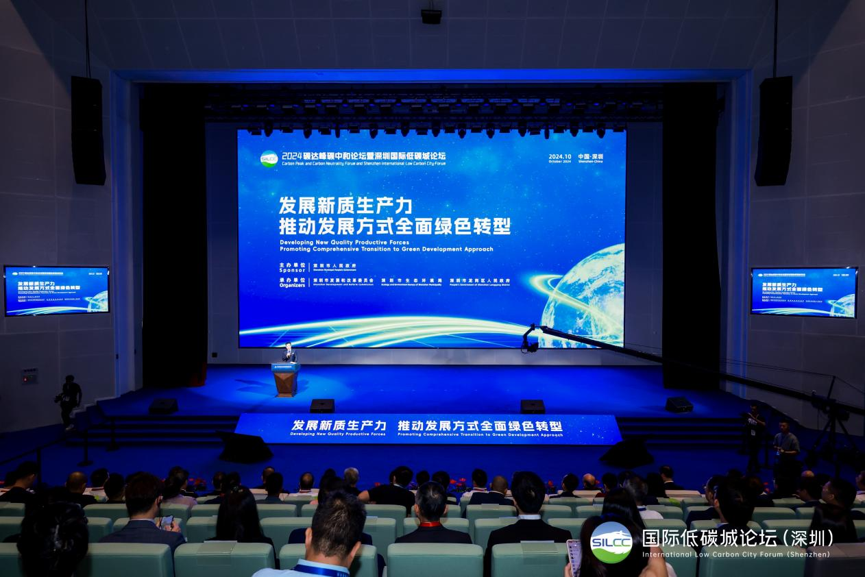 共话“绿色生产力” 2024碳达峰碳中和论坛暨深圳国际低碳城论坛开幕 - 国际在线移动版