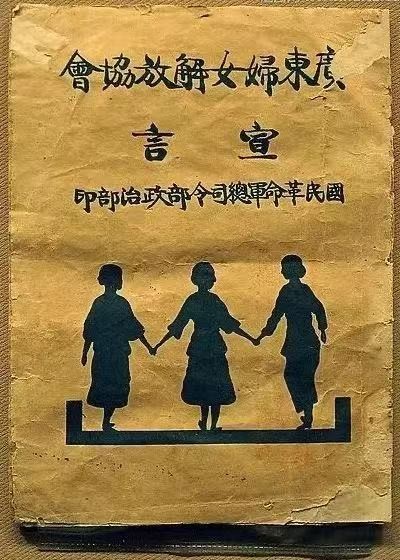 百年巾帼风华正茂 广东妇女解放协会成立100周年纪念_fororder_4
