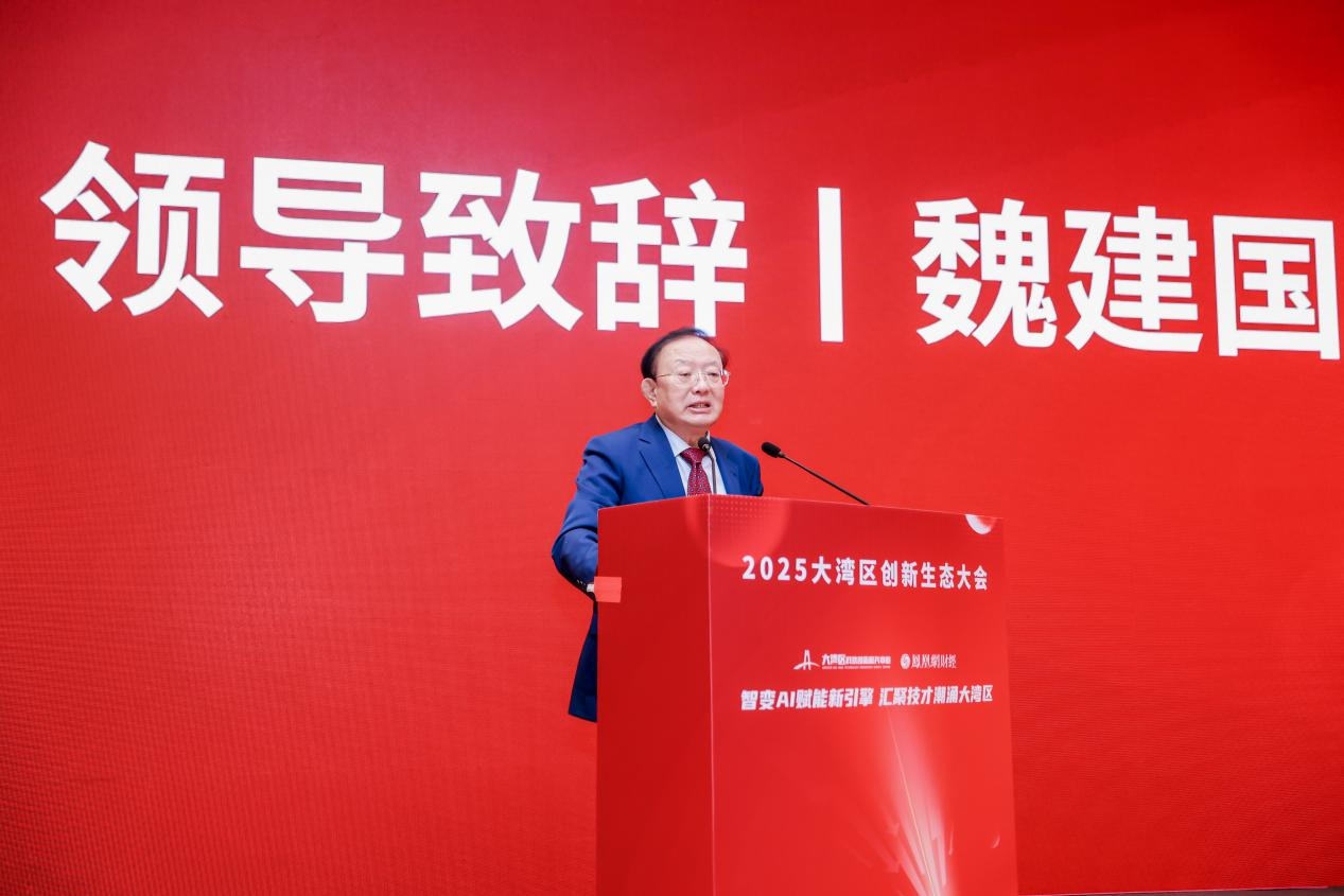 聚焦AI赋能与技术经理人发展 2025年大湾区创新生态大会成功举办
