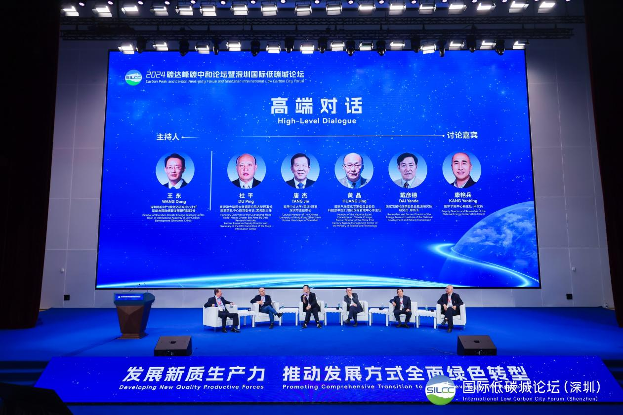 共话“绿色生产力” 2024碳达峰碳中和论坛暨深圳国际低碳城论坛开幕 - 国际在线移动版