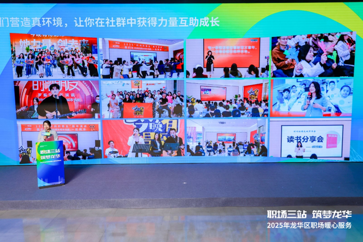 “职场三站·筑梦龙华” 2025年龙华区职场暖心服务启动仪式启幕