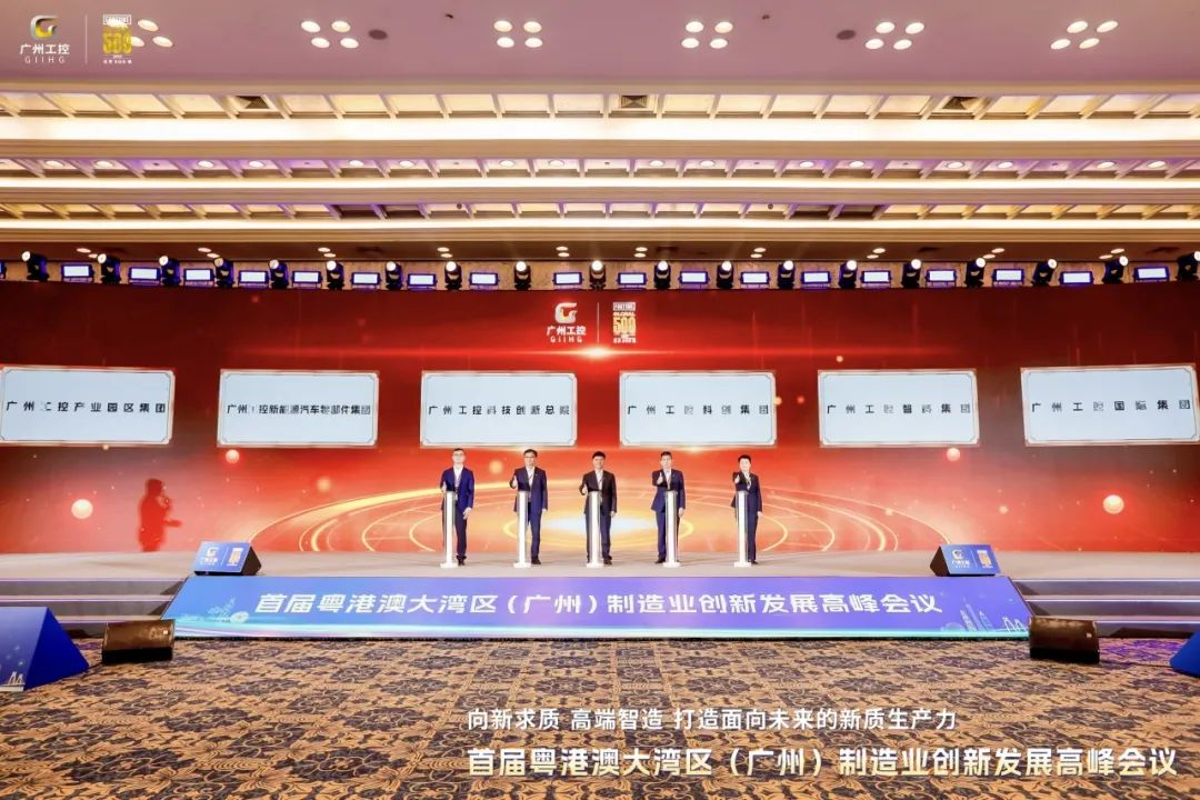 助力千亿级产业链发展 广州工控集团成立四大二级子集团