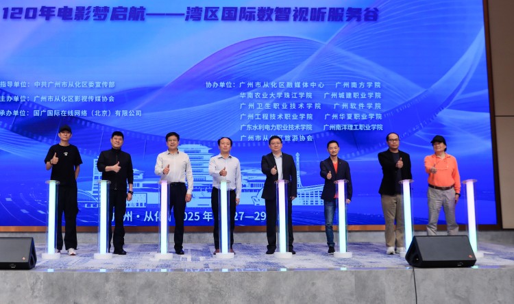 生态影都·湾区共映——广州从化流溪河影视文化周盛大启幕_fororder_活动现场照