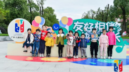 人民城市，童筑未来：广州以儿童友好擘画幸福之城