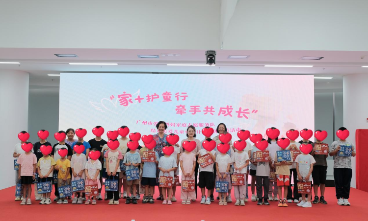 广州：百户优秀家庭结对关爱百户困境儿童家庭，暖心陪伴助力成长_fororder_图片1