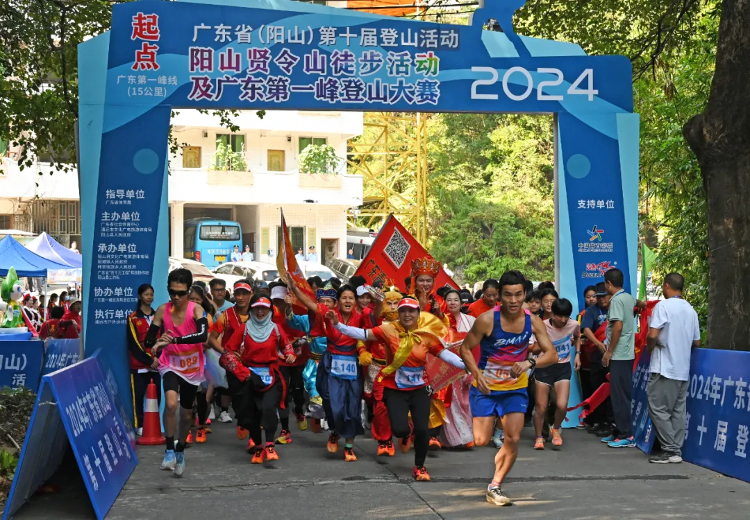 登高望远感受阳山秋日之美！2024年广东省（阳山）第十届登山活动开赛