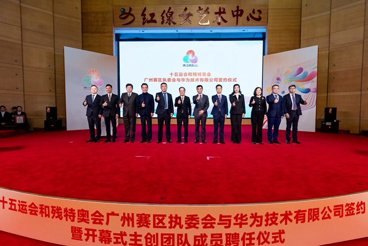 科技赋能赛事 十五运与华为签约 开幕式主创团队新增成员精彩亮相